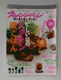 ORANGE PAGE　2011年6月号　