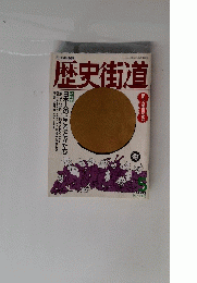 歴史街道 5