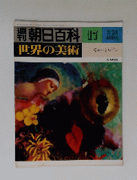 世界の美術 17