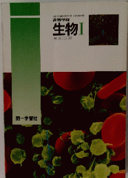 生物　1