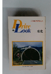 Drive& Look 東北　