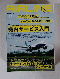 AIRLINE　413　2013年11月号　