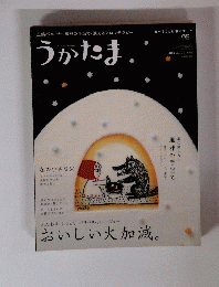 うかたま.