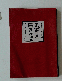 表書きと贈ることば