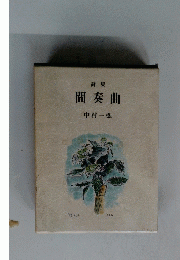 間奏曲