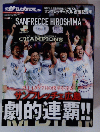 サッカーダイジェスト　2013年