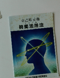 時間活用法