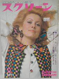 スクリーン　1971年11月号　