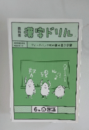 漢字ドリル