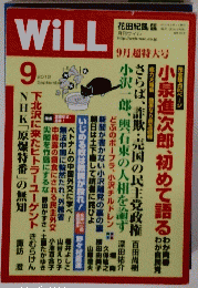 WiLL　2012年9月号　