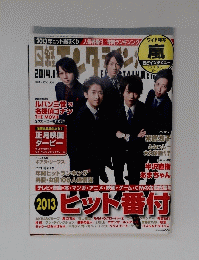 日経エンタテイメント！　２０１４年１月