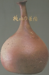 桃山の茶陶