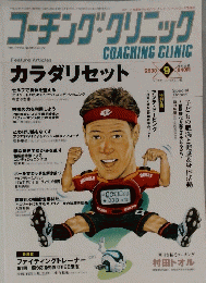 コーチング・クリニック　2008年9月号　