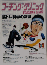 コーチング・クリニック　2007年7月号　