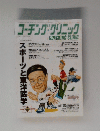 コーチング・クリニック　2008年12月号　