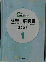 解答 + 解説書　2023年1月号　