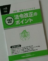 法令改正のポイント　2024