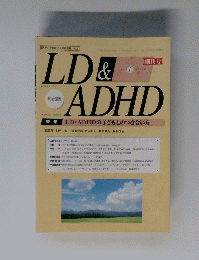 LD＆ADHD　2002年