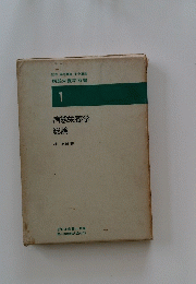病態栄養学総論