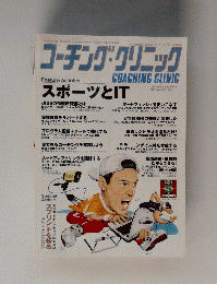 コーチング・クリニック　2007年5月号　