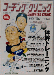 コーチング・クリニック　2006年6月号　
