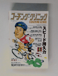 コーチング・クリニック　2007年6月号　
