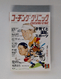 コーチング・クリニック　2007年9月号　