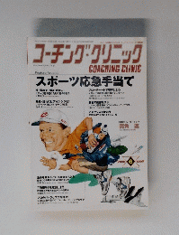 コーチング・クリニック　2008年6月号　