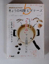 きょうの料理ビギナーズ　2013年1月号　