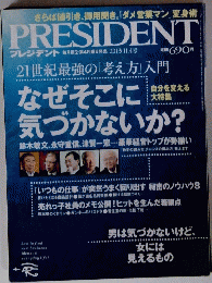 PRESIDENT　2013年11月号　