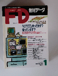 FD　教材データ　1995年1月号　