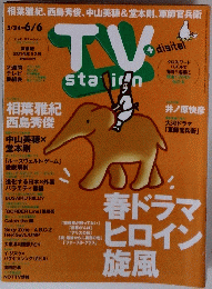 TV　Station　2014年4月号　