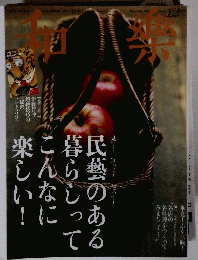 和樂　2014年12月号　