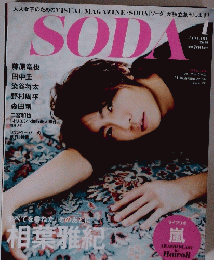 SODA　2013年1月号　