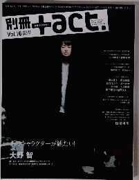 別冊+act.　Vol.16　