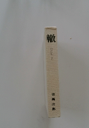 轍　わだち 2