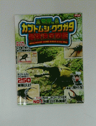 カブトムシ・クワガタ