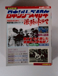 日本リリーズ40年