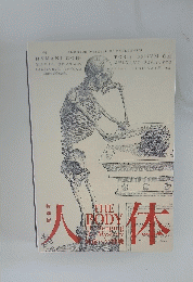 人体　