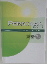 PERSONAL　英語 プレ