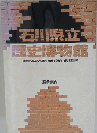 歴史博物館