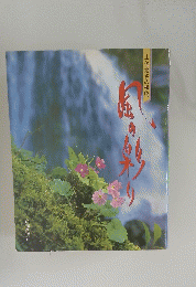 風の彩り  土佐地名の植物