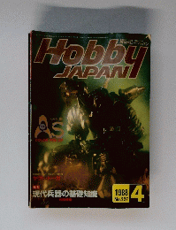 Hobby　JAPAN　1988年4月号　No.227　