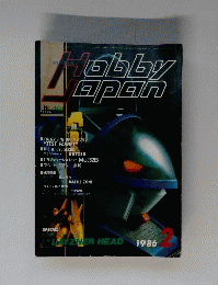 Hobby Japan　1986年2月号　