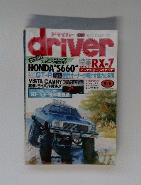 driver　1990