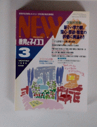 NEW　教育とマイコン　1995年3月号　