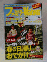 ファミリーWalker　2010年4月号　