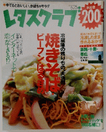 レタスクラブ　1999.6.25