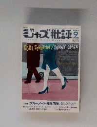 ジャズ批評　2004年9月号　