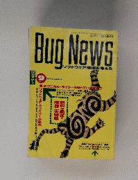 Bug　News　1997年9月号　